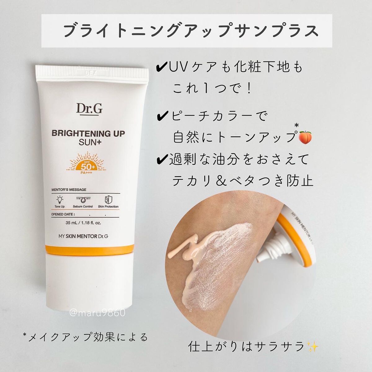ブライトニングアップサンプラス/Dr.G/日焼け止めクリームを使ったクチコミ(9枚目)