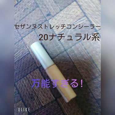 皆さんこんにちは❗yuumi です❗前回の投稿からすこし時間がたってしまい、ごめんなさい😭これからは頻繁に投稿させていただきます🎵




さて、本題に入ります🎵コンシーラーが欲しくて、安かったので買っ