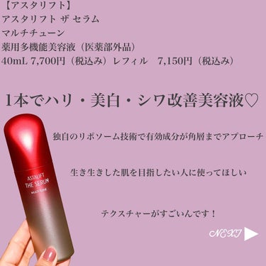 試してみた】ザ セラム マルチチューン/アスタリフト | LIPS 試してみた】ザ セラム マルチチューン/アスタリフト | LIPS