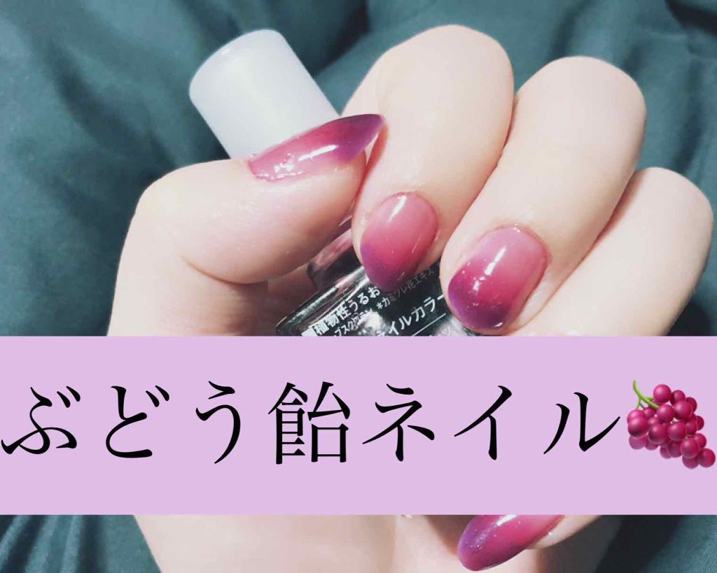 ネイルカラー/無印良品/マニキュアを使ったクチコミ（1枚目）