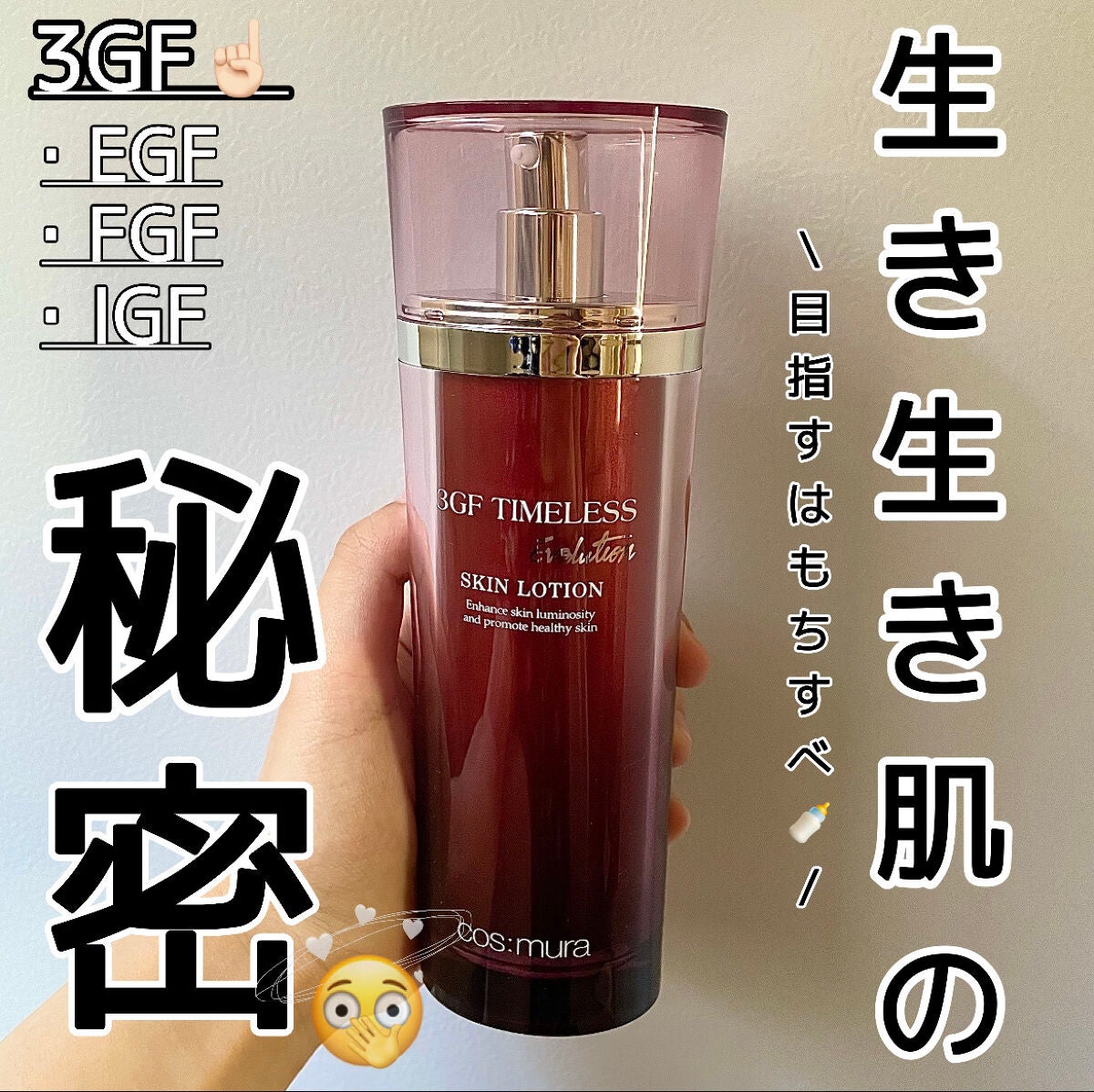3GF TIMELESS EVOLUTION SKIN LOTION/cos:mura/化粧水を使ったクチコミ(1枚目)