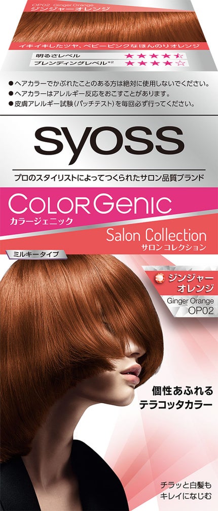 OP02 ジンジャーオレンジ