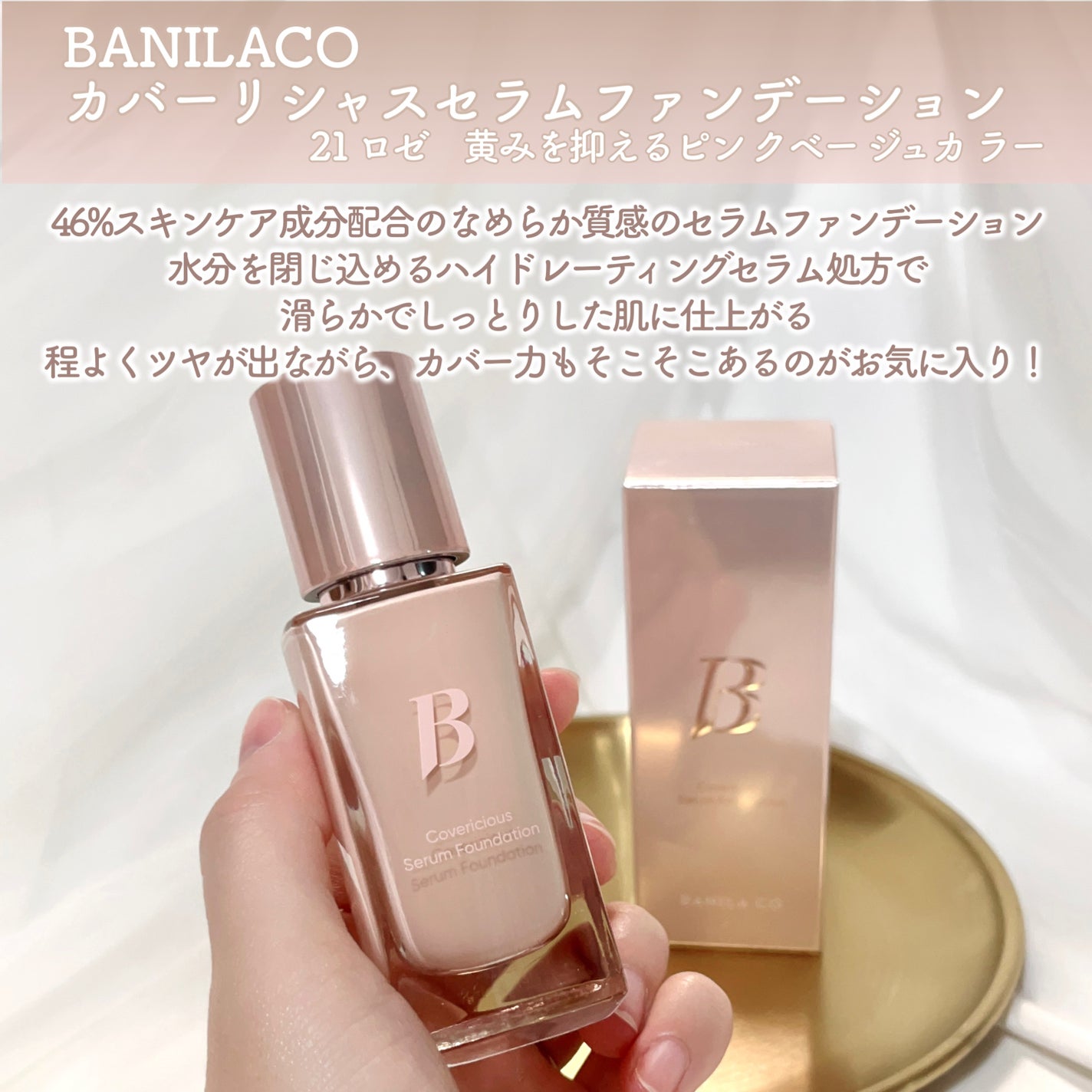 カバーリシャスセラムファンデーション/BANILA CO/リキッドファンデーションを使ったクチコミ(2枚目)