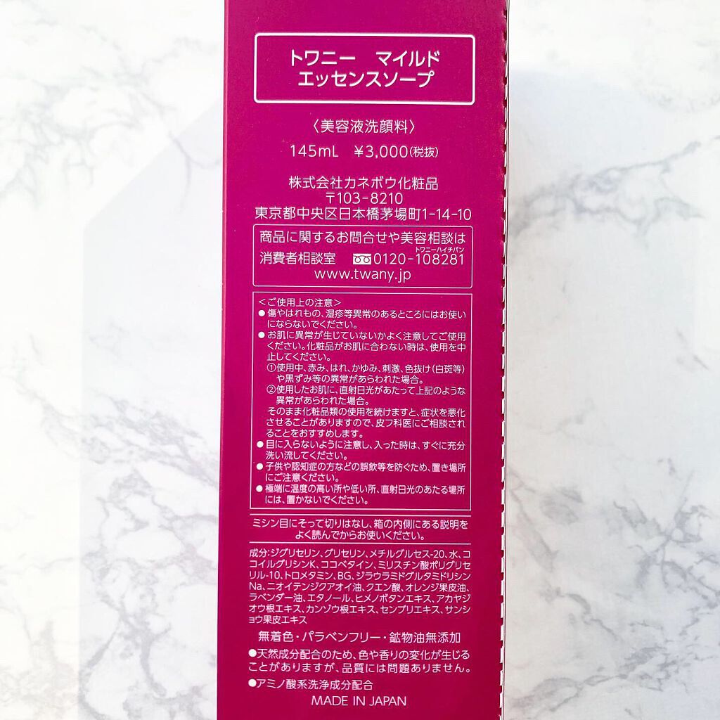 マイルドエッセンスソープ/TWANY/洗顔フォームを使ったクチコミ(2枚目)