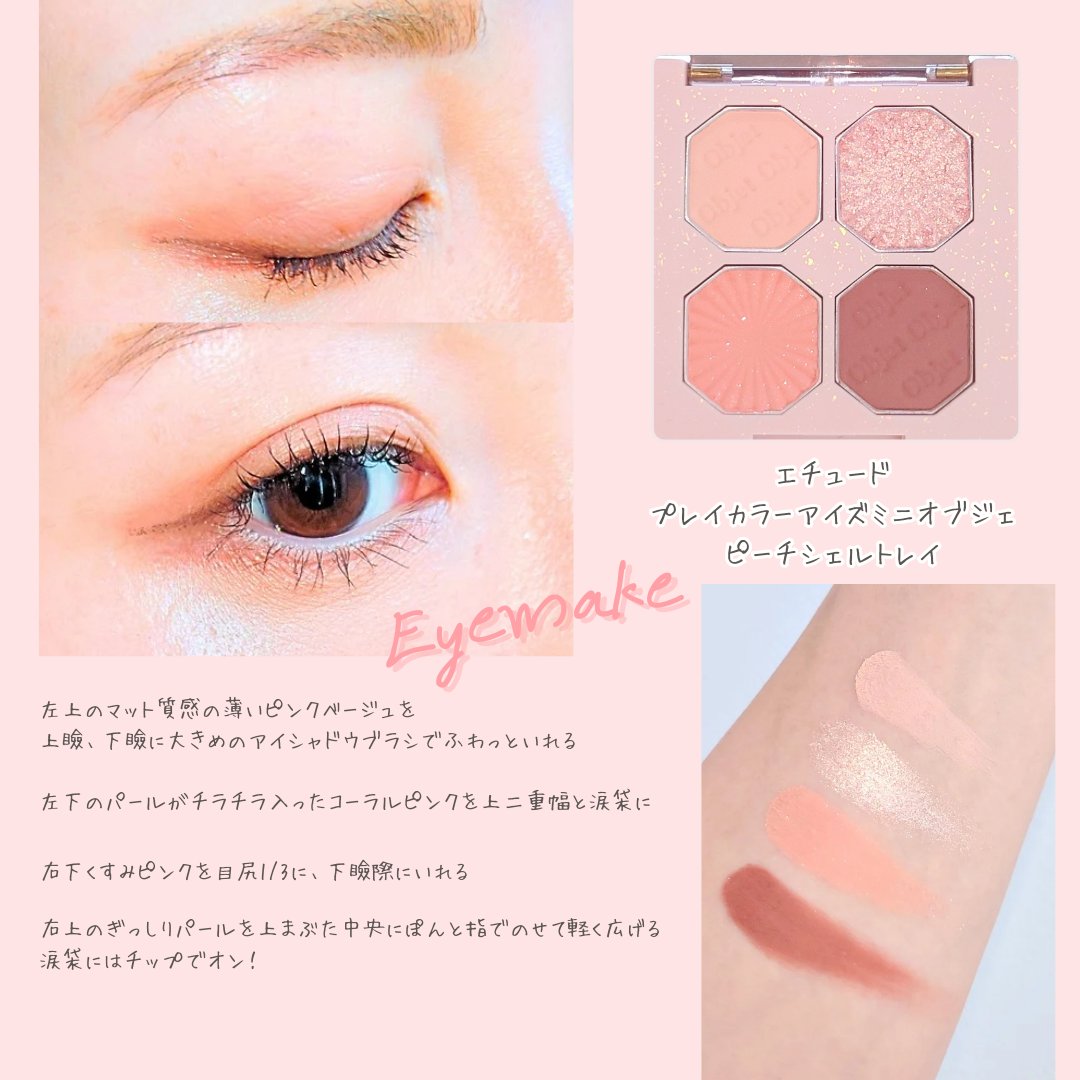 プレイカラーアイズ ミニオブジェ/ETUDE/アイシャドウパレットを使ったクチコミ（2枚目）