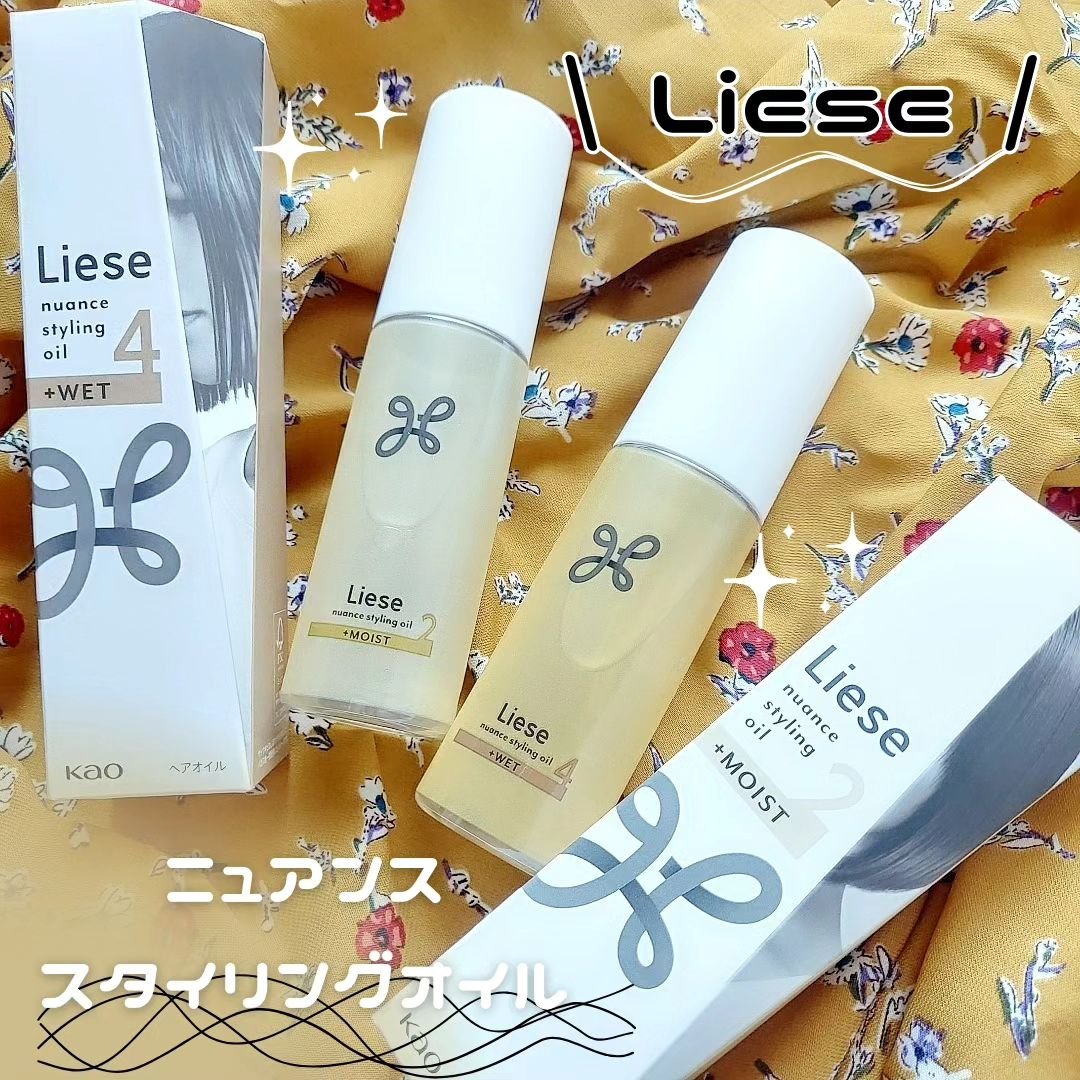 ニュアンススタイリングオイル ＋モイスト/リーゼ/ヘアオイルを使ったクチコミ（1枚目）