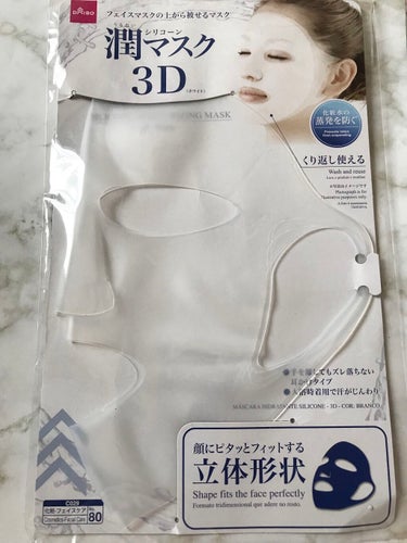 シリコーン潤マスク 3D/DAISO/その他スキンケアグッズを使ったクチコミ（3枚目）