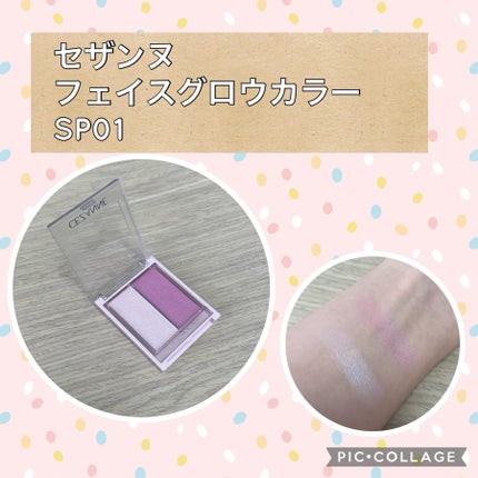 フェイスグロウカラー/CEZANNE/クリームハイライトを使ったクチコミ(1枚目)