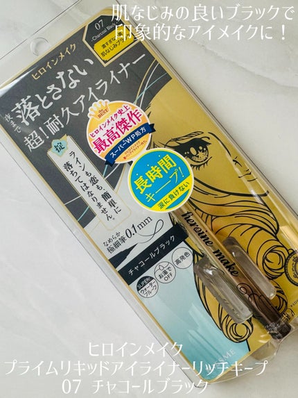 プライムリキッドアイライナー リッチキープ/ヒロインメイク/リキッドアイライナーを使ったクチコミ(1枚目)