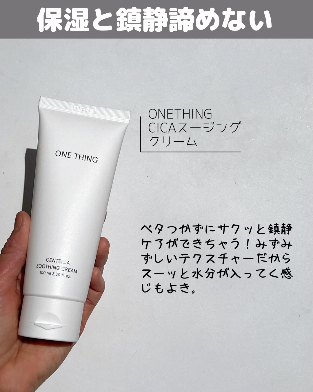 センテラスージングクリーム/ONE THING/フェイスクリームを使ったクチコミ（3枚目）