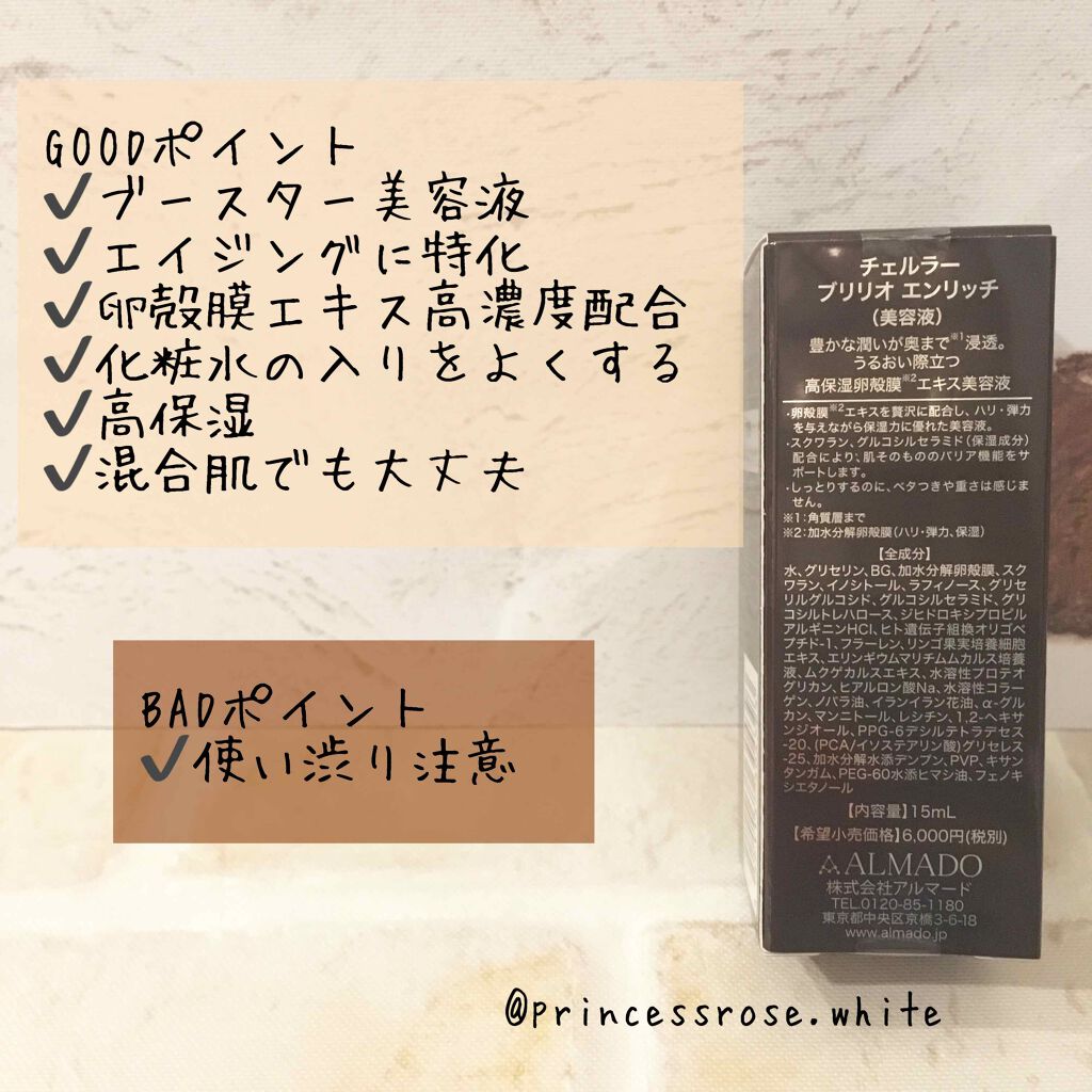 ブリリオ エンリッチ/CELLULA/美容液を使ったクチコミ(2枚目)