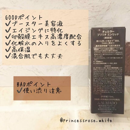 ブリリオ エンリッチ/CELLULA/美容液を使ったクチコミ(2枚目)