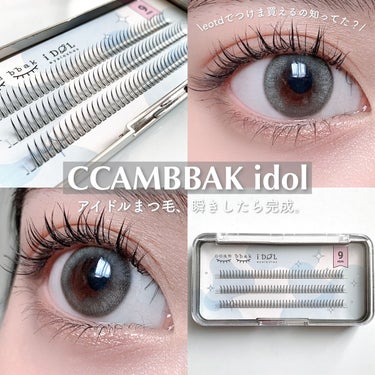 CCAMBBAK idol つけまつげ/eotd/つけまつげを使ったクチコミ（1枚目）