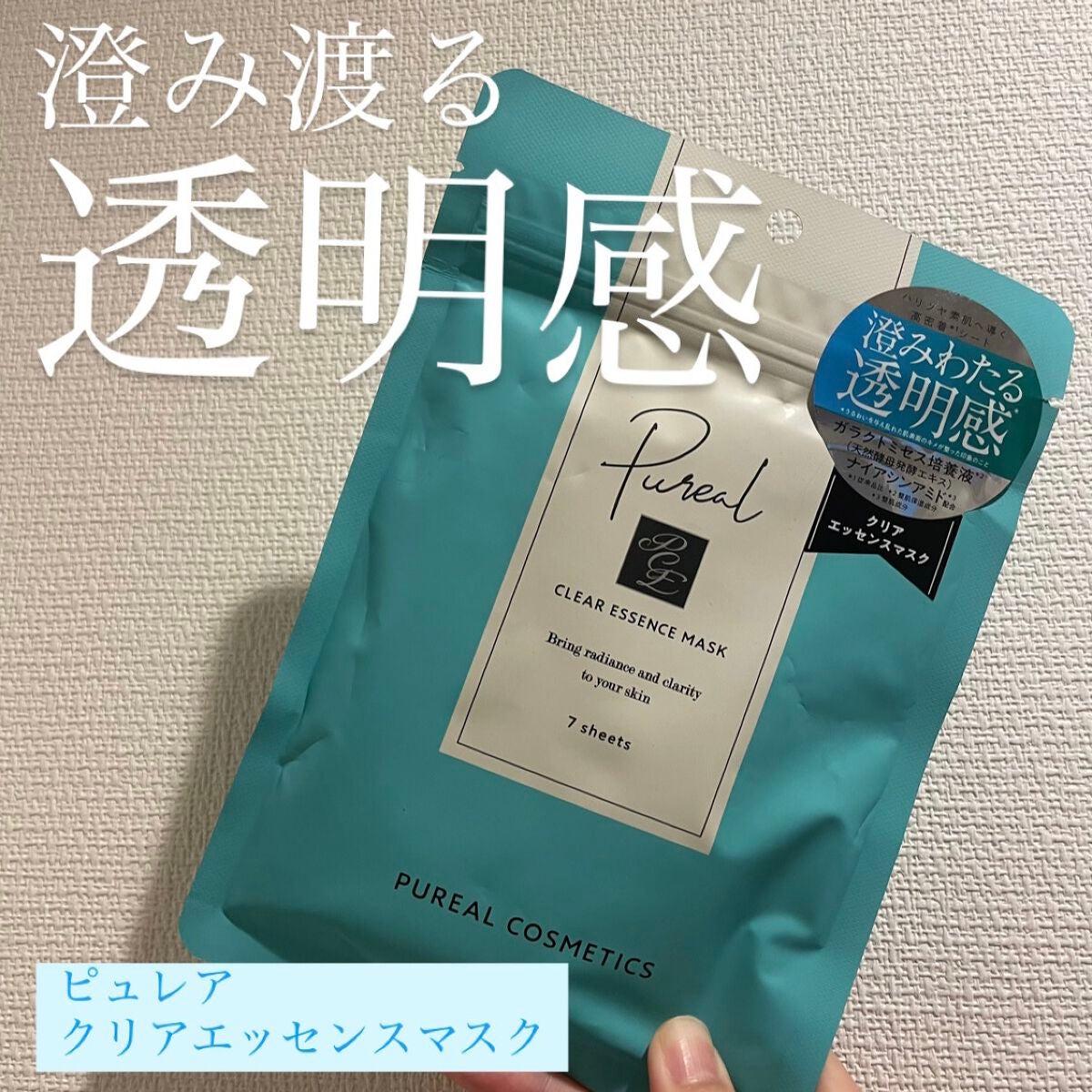 クリアエッセンスマスク/ピュレア/シートマスク・パックを使ったクチコミ(1枚目)