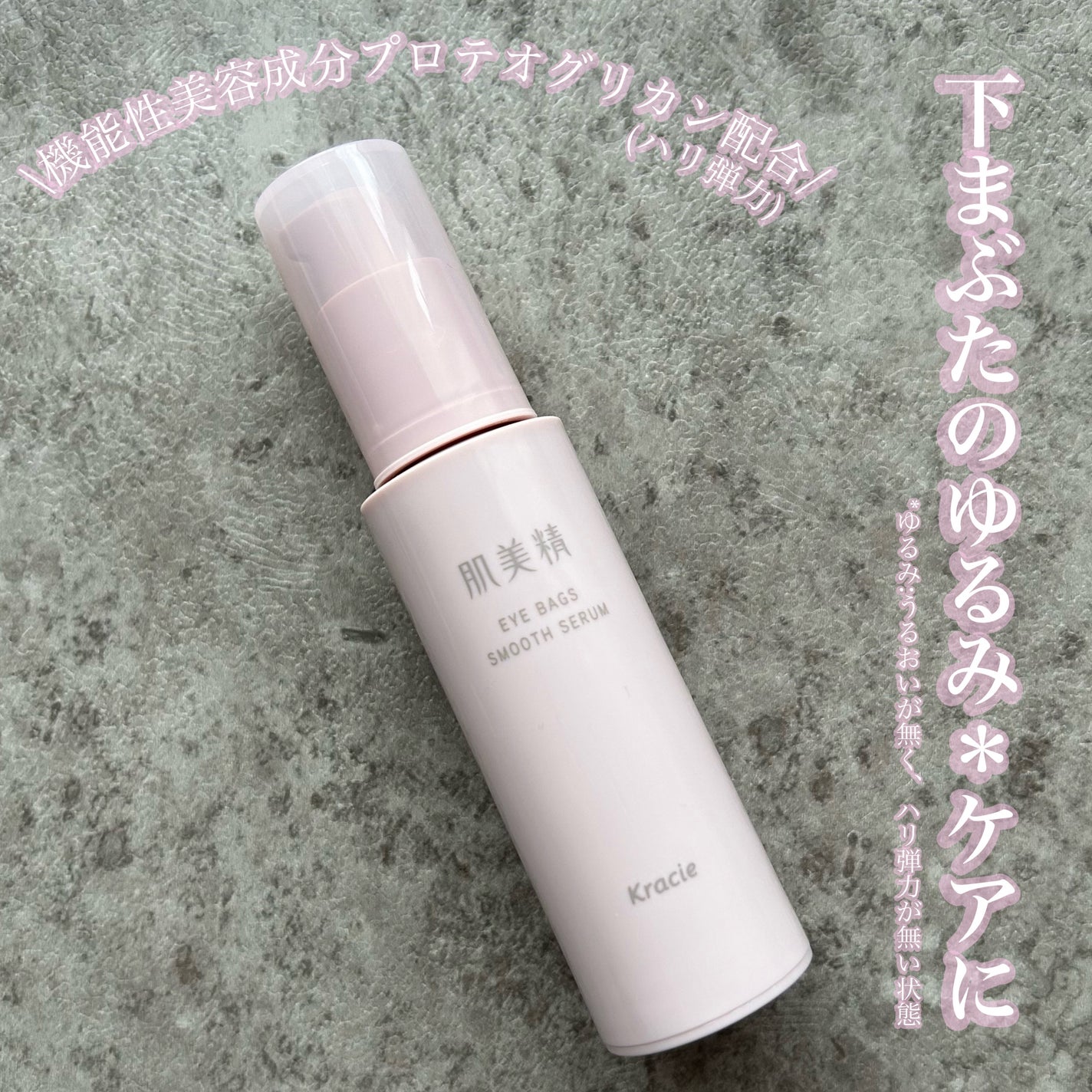 アイバッグ スムースセラム/肌美精/アイケア・アイクリームを使ったクチコミ(1枚目)