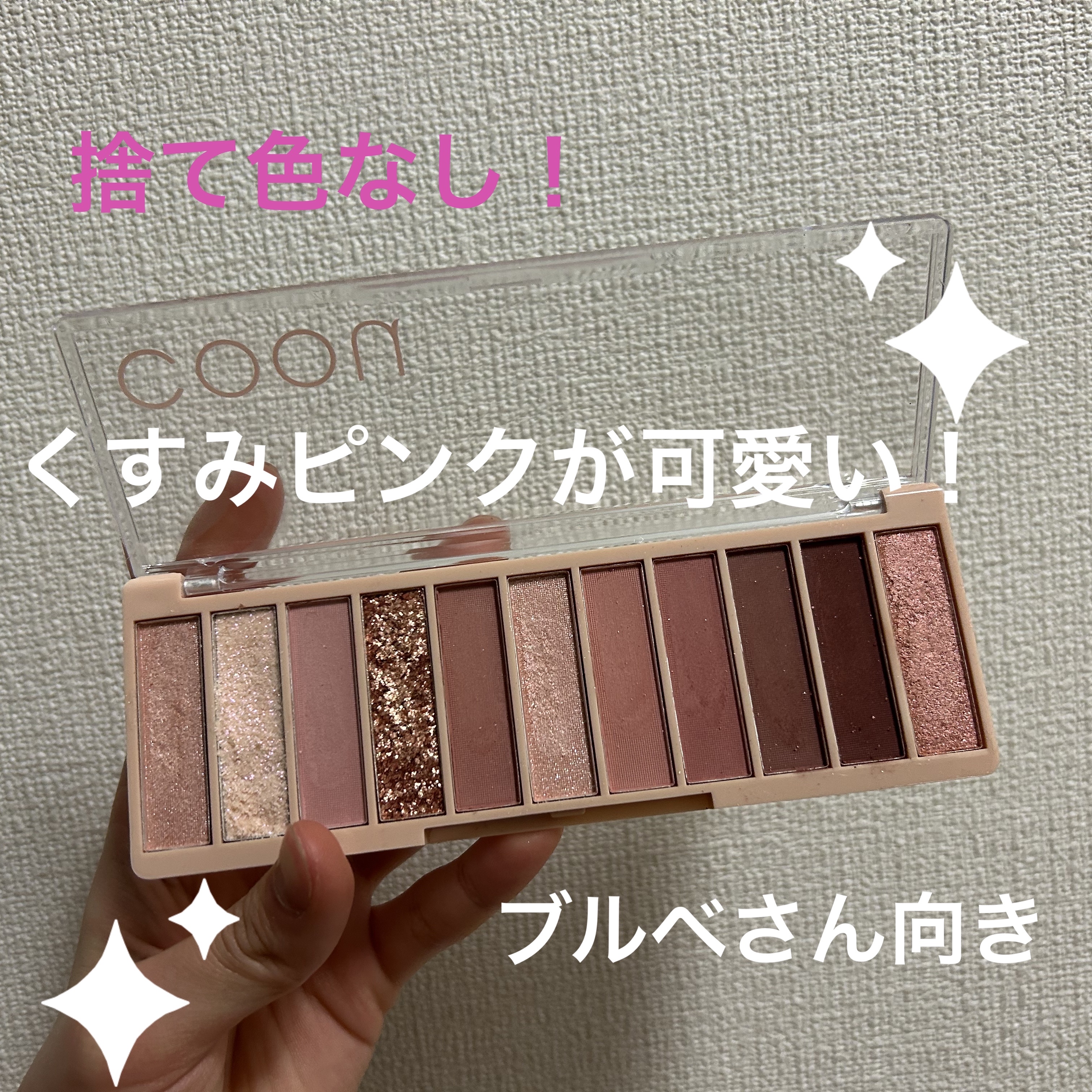 アイシャドウパレット/coou/アイシャドウパレットを使ったクチコミ（3枚目）