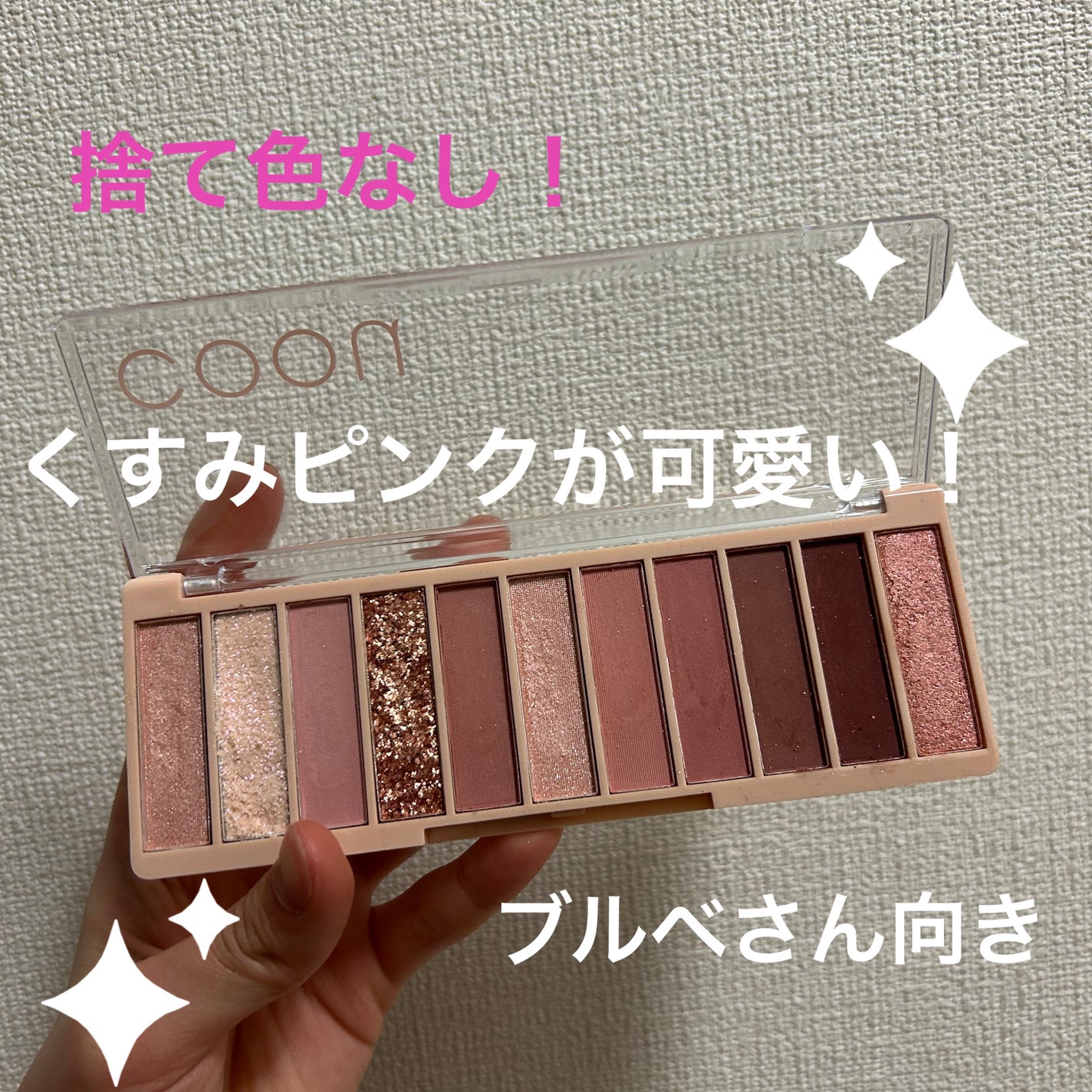 アイシャドウパレット/coou/アイシャドウパレットを使ったクチコミ(3枚目)