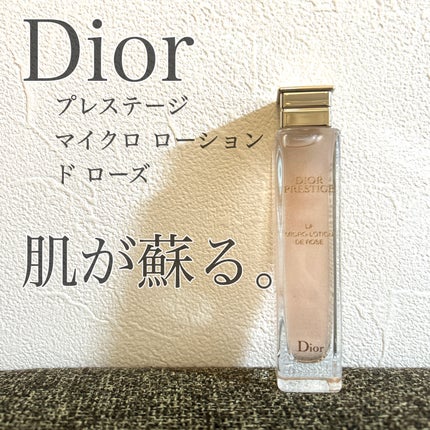 プレステージ マイクロ ローション ド ローズ/Dior/スキンケア・基礎化粧品を使ったクチコミ(1枚目)