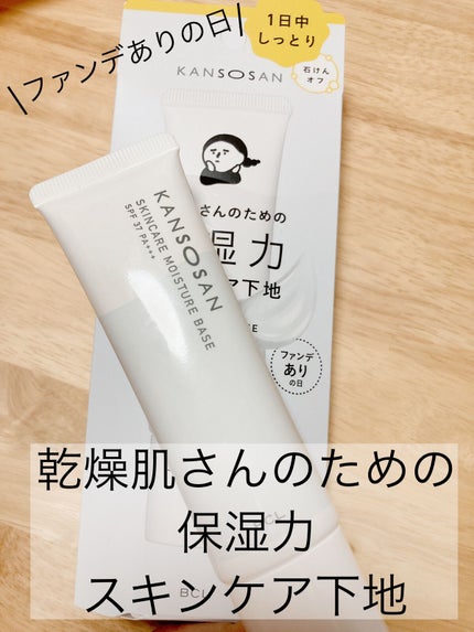 乾燥さん 保湿力スキンケア下地 /乾燥さん/化粧下地を使ったクチコミ(1枚目)