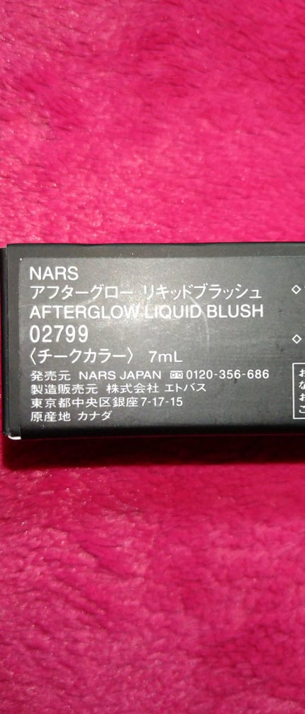 アフターグロー リキッドブラッシュ/NARS/リキッドチークを使ったクチコミ(3枚目)