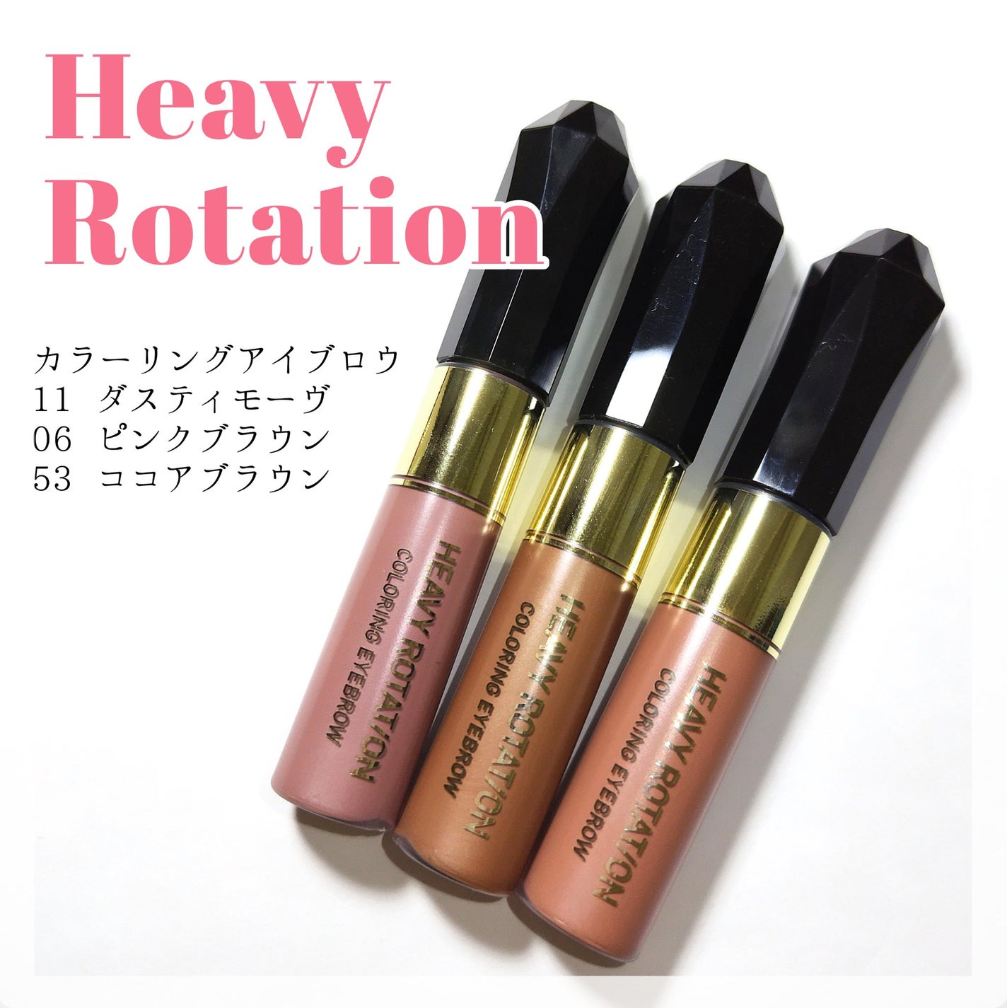 カラーリングアイブロウ/ヘビーローテーション/眉マスカラを使ったクチコミ(1枚目)