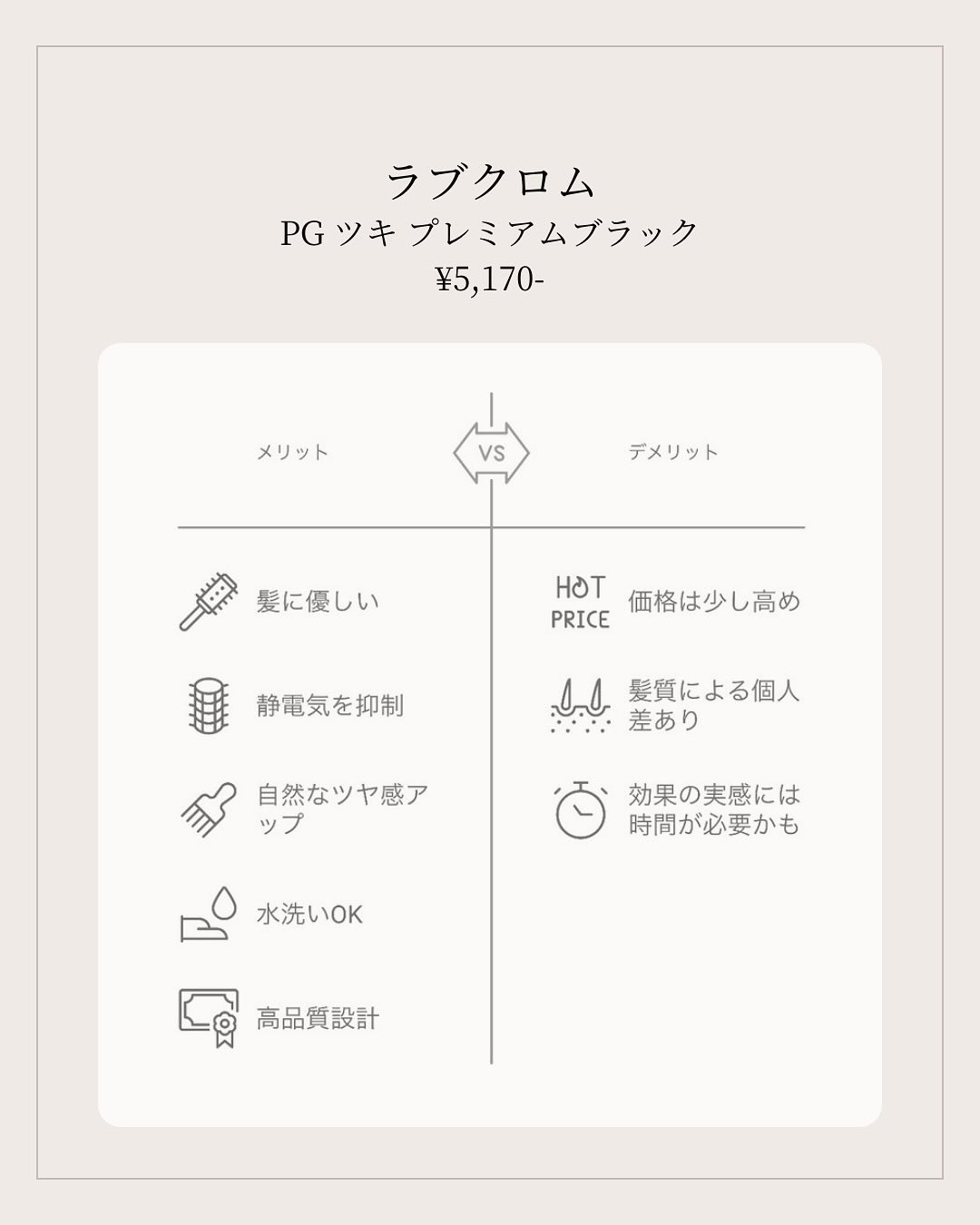 PG ツキ プレミアムブラック/LOVECHROME/ヘアコームを使ったクチコミ（2枚目）