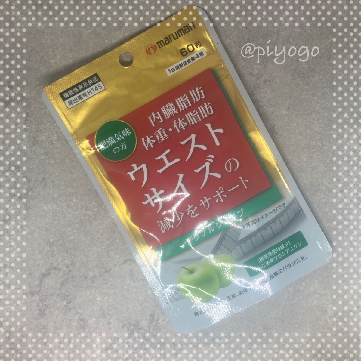 アップルシェイプ/マルマン/ボディサプリメントを使ったクチコミ（1枚目）