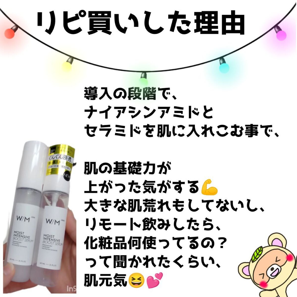モイストインテンシブ ブーストセラム/W/M AAA/ブースター・導入液を使ったクチコミ(2枚目)