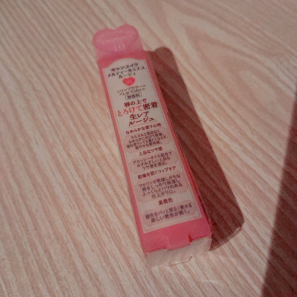 メルティールミナスルージュ/キャンメイク/口紅を使ったクチコミ（2枚目）