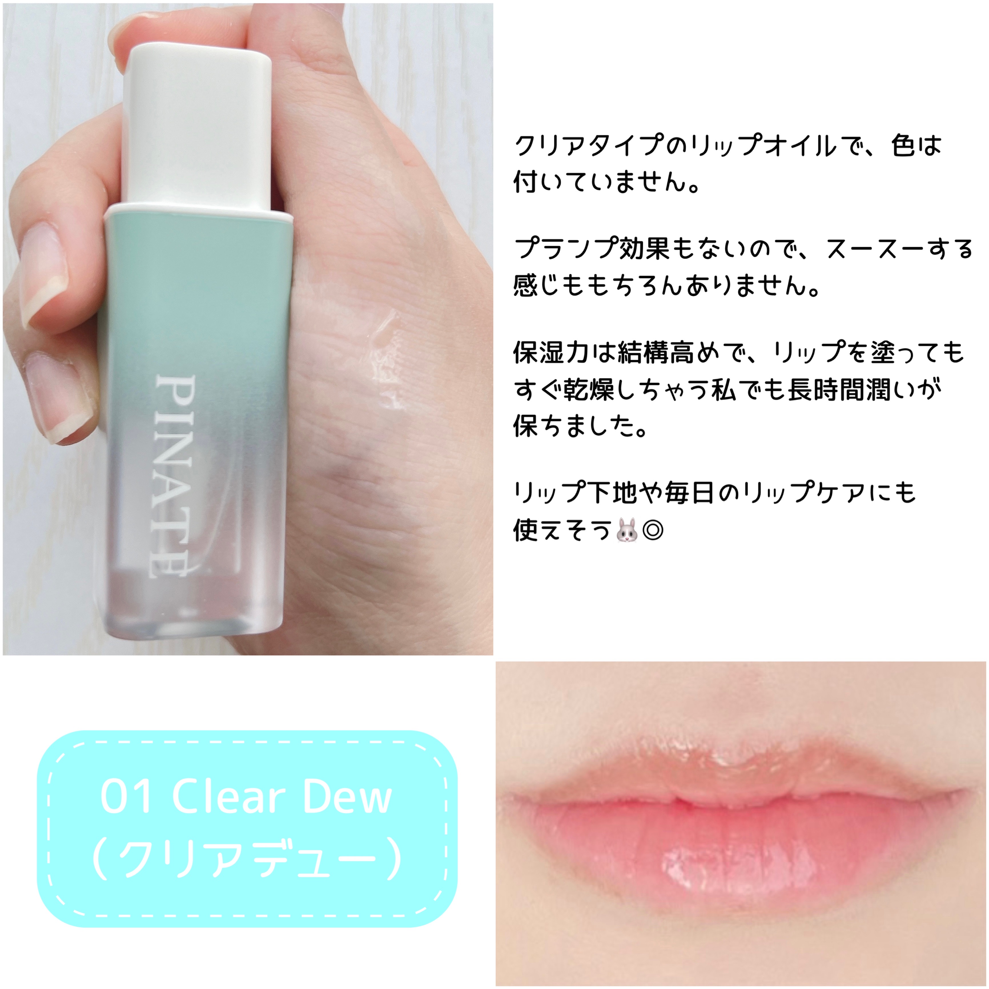 ナチュラルブルームリップオイルセラム 3色セット/PINATE/リップグロスを使ったクチコミ（3枚目）