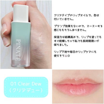 ナチュラルブルームリップオイルセラム 3色セット/PINATE/リップグロスを使ったクチコミ(3枚目)