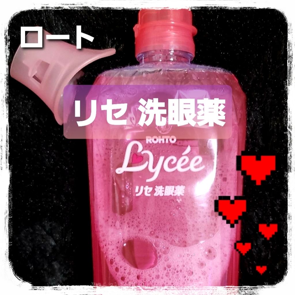 ロートリセ洗眼薬(医薬品)/ロート製薬/その他を使ったクチコミ(1枚目)