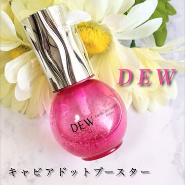 キャビアドットブースター/DEW/ブースター・導入液を使ったクチコミ（1枚目）