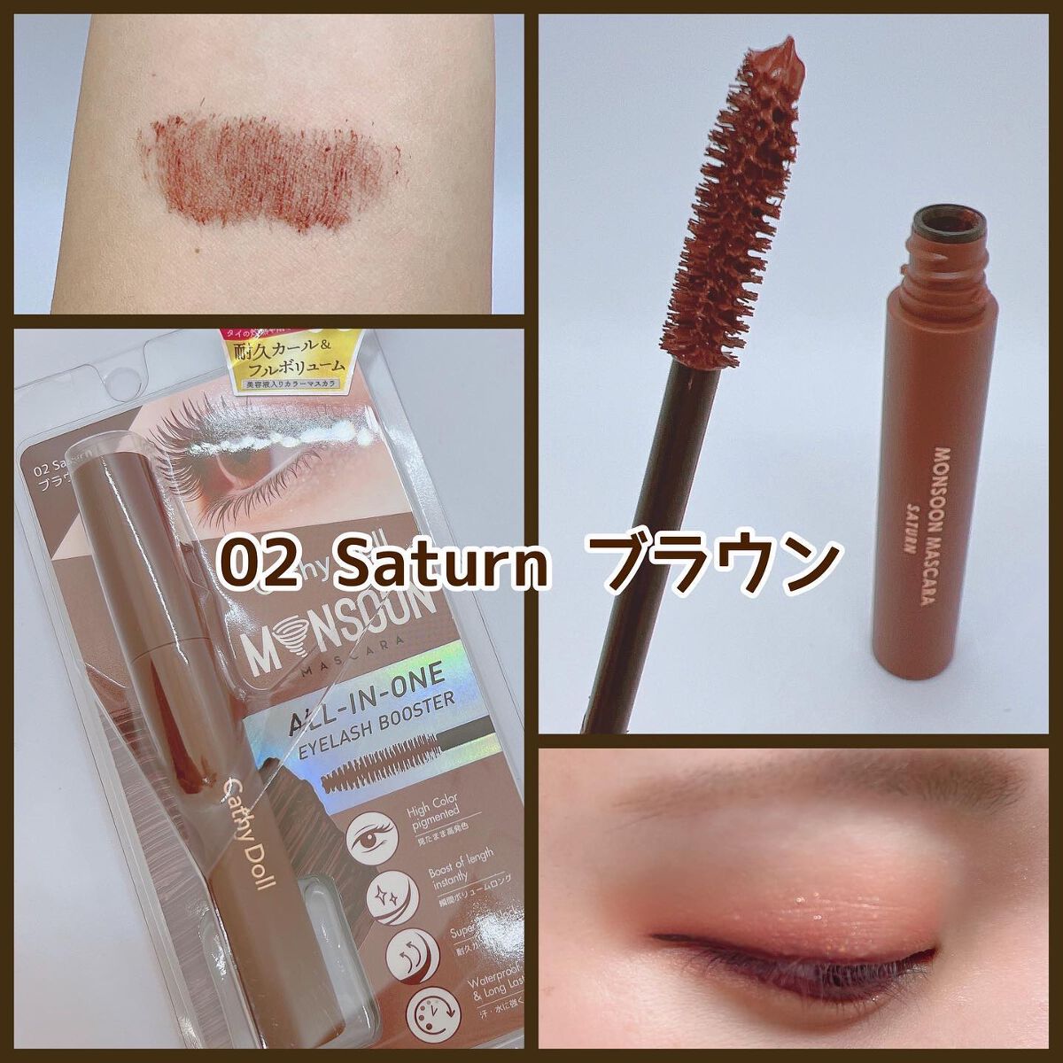 モンスーンカラーマスカラ/CathyDoll/マスカラを使ったクチコミ(3枚目)