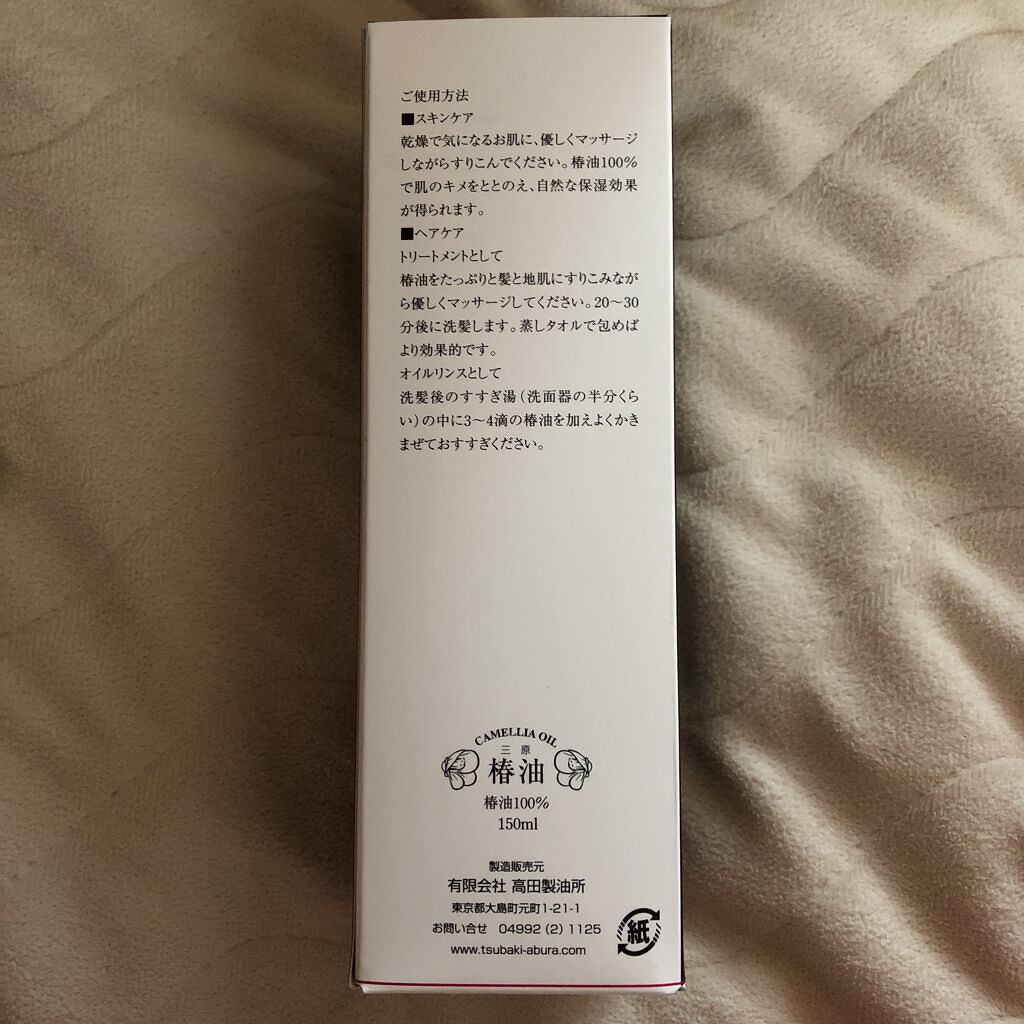 三原椿油/高田製油所/ヘアオイルを使ったクチコミ（3枚目）