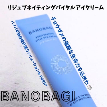 BANOBAGI リジュブネイティング バイタルアイクリームのクチコミ「【BANOBAGI リジュブネイティング バイタルアイクリーム】

チョウザメ🦈の強靭な生命力.....」（1枚目）
