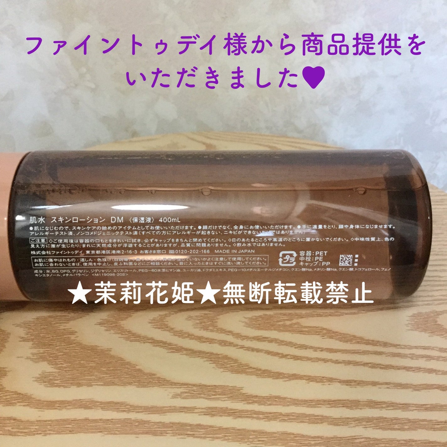 スキンローション DM/肌水/化粧水を使ったクチコミ(5枚目)