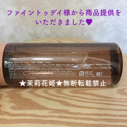 スキンローション DM/肌水/化粧水を使ったクチコミ(5枚目)