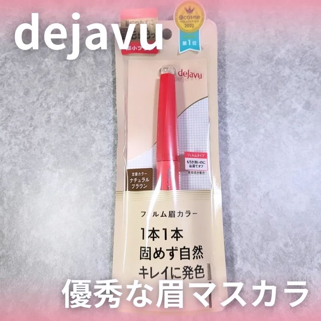 フィルム眉カラー/デジャヴュ/眉マスカラを使ったクチコミ（1枚目）