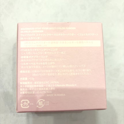 ステイフィクサーマルチカラーパウダー/wakemake/ルースパウダーを使ったクチコミ(2枚目)