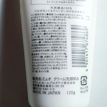 muo クリーム洗顔料のクチコミ「隠れた名品

■ミュオ クリーム洗顔料   120ｇ
   価格は税込500円程。
 
❁天然.....」（3枚目）