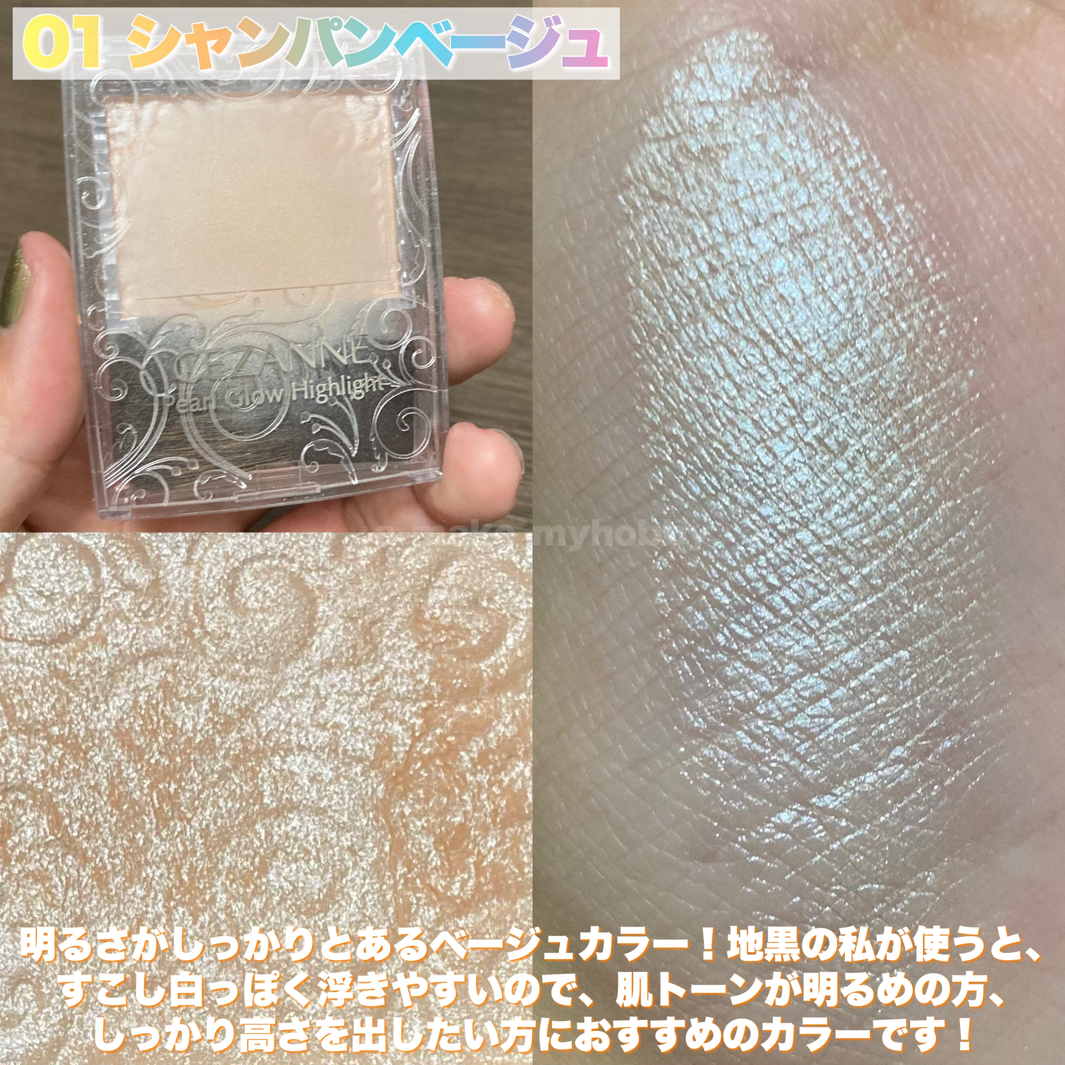 パールグロウハイライト/CEZANNE/パウダーハイライトを使ったクチコミ（3枚目）