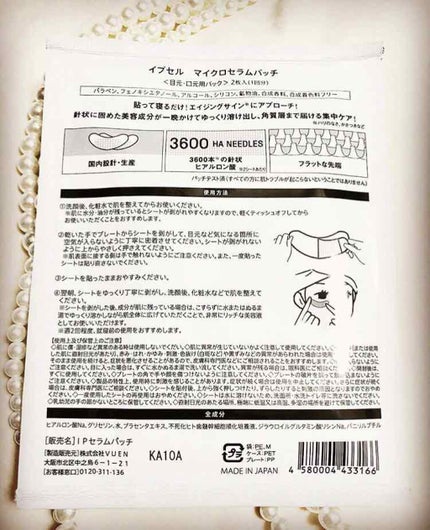 マイクロセラムパッチ/ipsell/美容液を使ったクチコミ(3枚目)