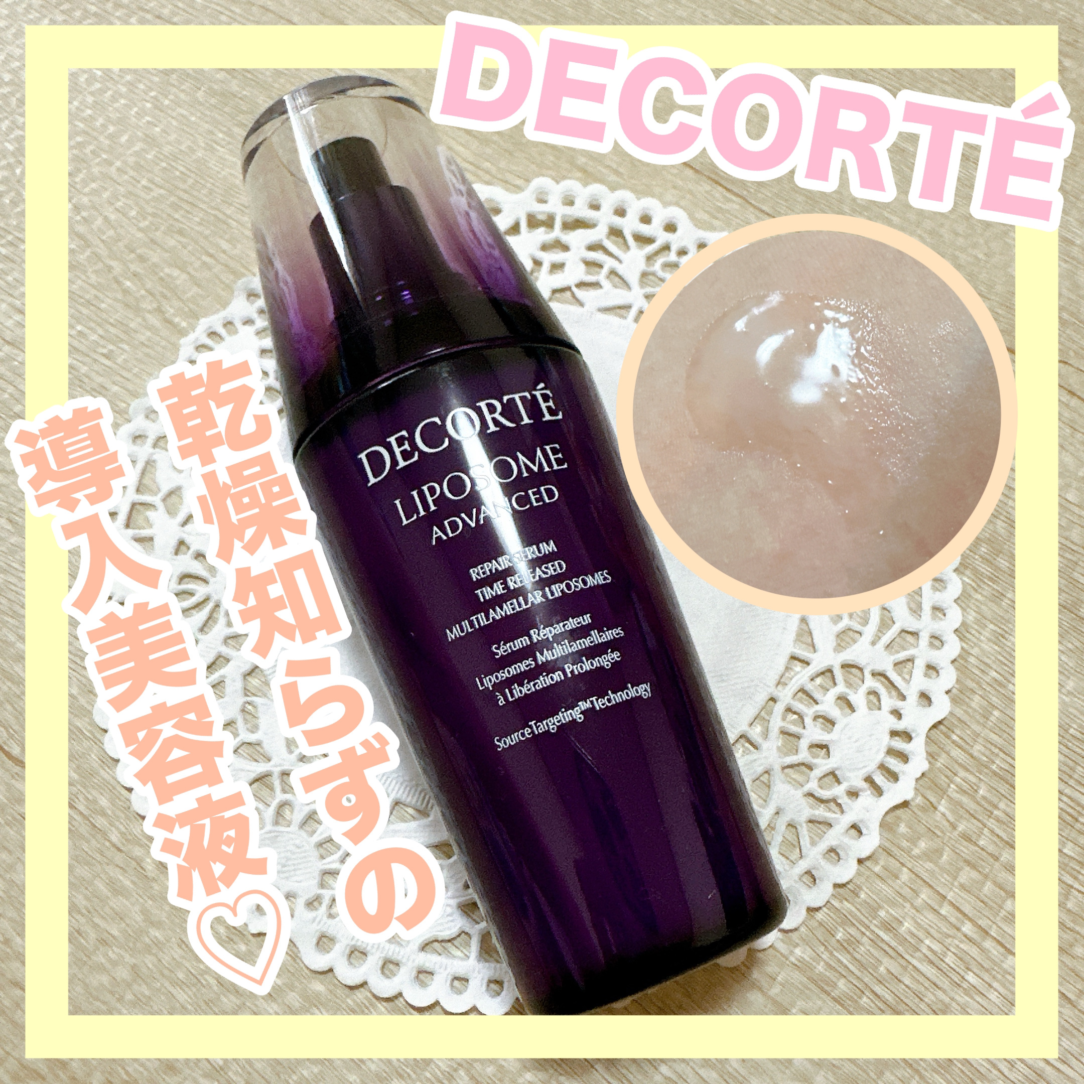 リポソーム アドバンスト　リペアセラム/DECORTÉ/美容液を使ったクチコミ（1枚目）