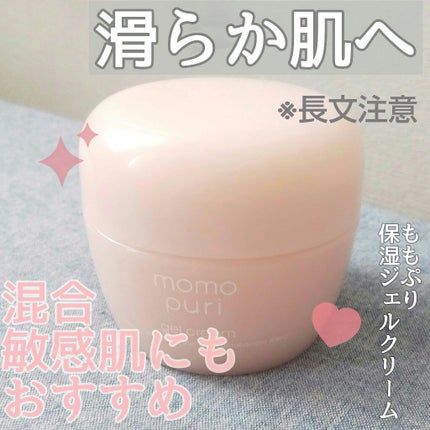 潤いジェルクリーム/ももぷり/オールインワン化粧品を使ったクチコミ(1枚目)
