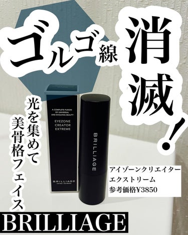 ゴルゴ線…

みんなはある？

私はコンプレックスと言っても過言ではないくらい気になる部分🤕

※ゴルゴ線は目頭の下から頬にかけて入ってる悲しき線だよ！😢

それに加えてほうれい線まで面倒見てくれて、さらにはおでこや鼻筋にさりげないツヤを与えてくれる素敵アイテム、ブリリアージュ様
@brilliage_official 
よりお試しさせてもらったよ！

これ、スンゴイ😳❤️

コンシーラーほど乾燥しないし、ファンデよりカバー力あるしさぁ！！😂✨

そして使い勝手のいいスティックタイプでどこでもツヤめき肌へ💫

自然にシワを消してる感じ、最後の画像参考にしてね！

マスクオフがもっと浸透したら鼻筋や人中にもハイライトとして使ってみたいな😘💓

無くなりそうになったら買うぞこれは…！

ブリリアージュをぜひチェックしてね！😉

今ならお得セットもあるお❤️

#brilliage 
#ブリリアージュ
#コンシーラー
#ハイライト
#ベースメイク
#スキンケアマニア 
#スキンケア好きと繋がりたい 
#アラフォーコスメの画像 その0