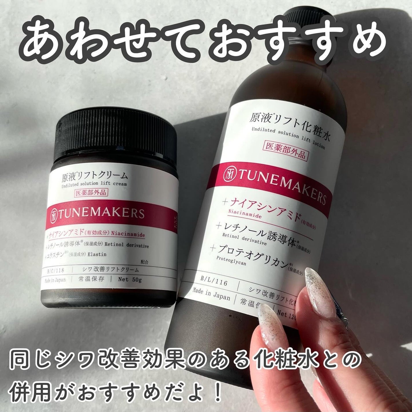 原液リフトクリーム/TUNEMAKERS/フェイスクリームを使ったクチコミ(6枚目)