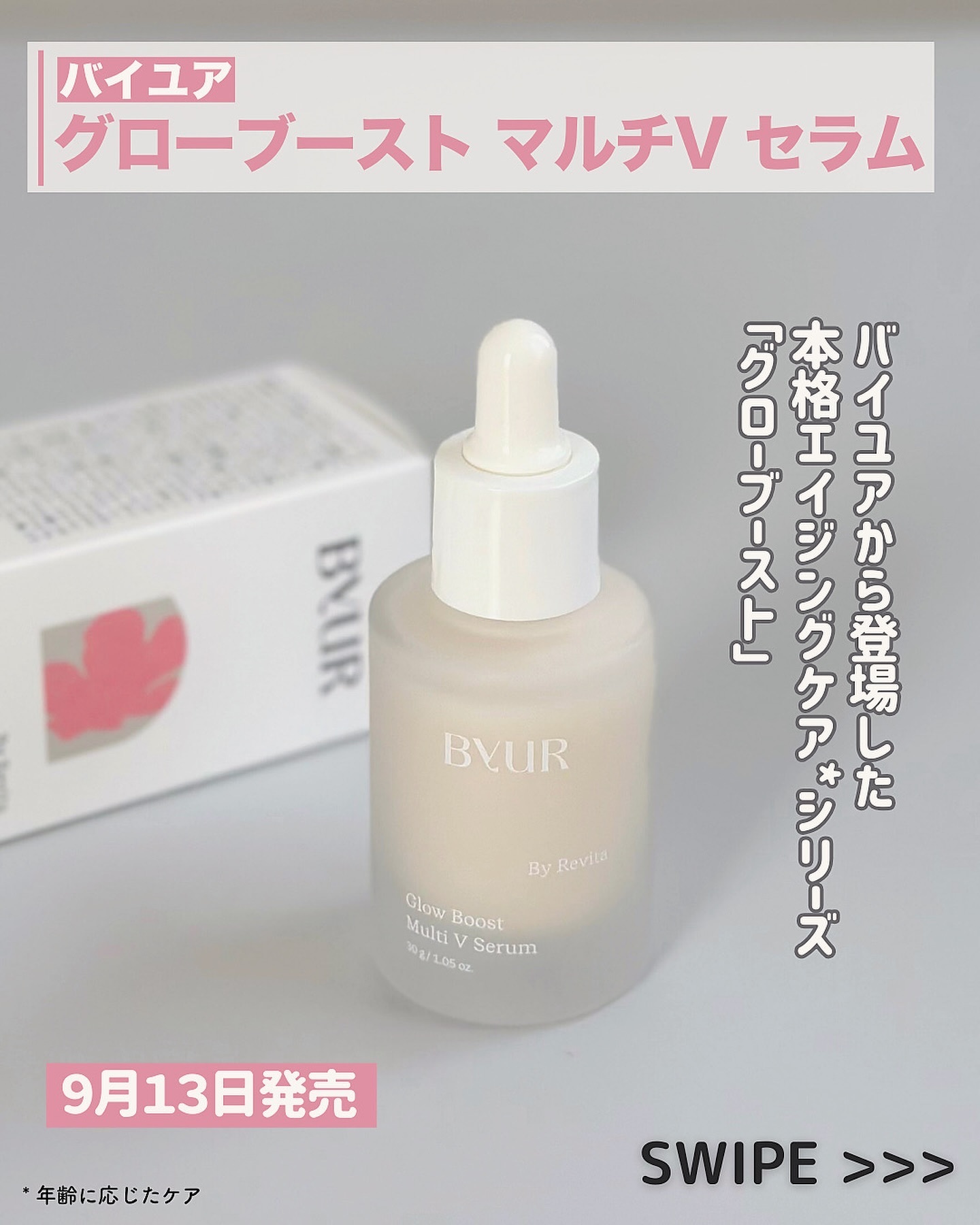 グローブースト マルチV セラム/ByUR/美容液を使ったクチコミ（2枚目）