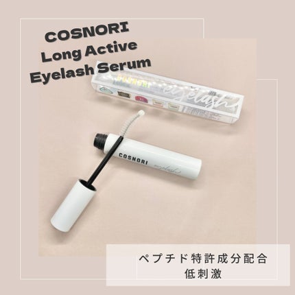 ロングアクティブアイラッシュセラム/COSNORI/まつげ美容液を使ったクチコミ(1枚目)