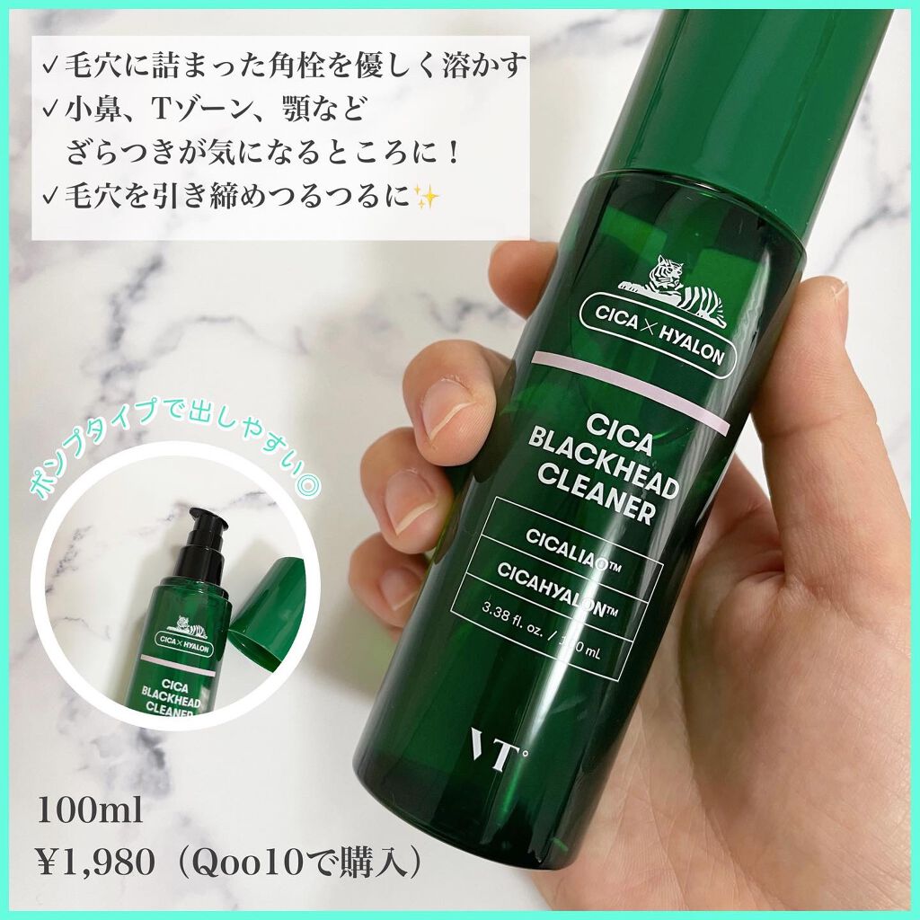CICA ブラックヘッドクリーナー/VT/その他スキンケアを使ったクチコミ(2枚目)